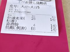 -下村新强记烧鹅店