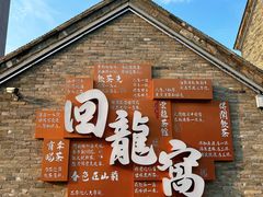 -回龙窝历史文化街区