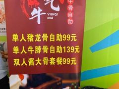 -运气牛自助酱大骨火锅(南京东路店)