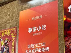 -春饼小吃(钱塘街店)