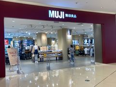 -MUJI无印良品(保利时光里店)