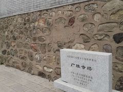 -广胜寺塔