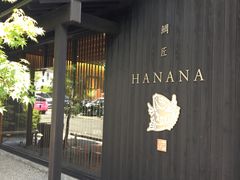 -鯛匠 HANANA