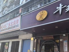 -牛王庙(龙华花园店)
