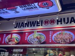 -见味花甲(合生汇店)