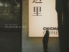 -彳亍咖啡·这里(水湾路店)