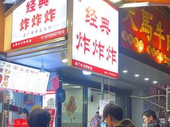 -好可爱经典炸炸炸·炸鲜奶(长郡老店)