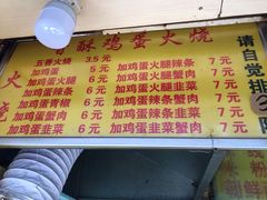 菜单-曹县名吃香酥鸡蛋火烧(芙蓉街店)