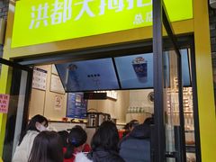 门面-洪都大拇指(洪都店)