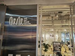 -娜娜家•Nana's restaurant (南开大悦城店)