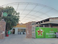 -钱山海鲜大排档