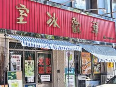 -華歡冰室-WahFoon(吉大店)