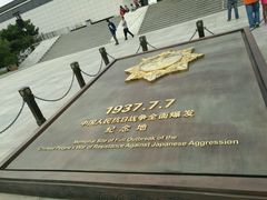 -中国人民抗日战争纪念馆