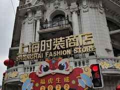-沈大成(南京东路店)
