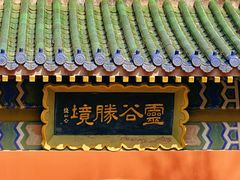 -灵谷景区
