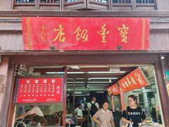 -宝丰饭店