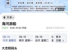 -海河游船(古文化街码头)