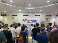 -美年大健康体检(天河东路分院)