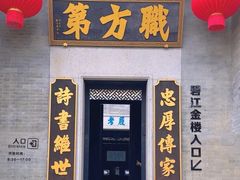 -碧江金楼