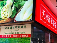 -渔家风味·鲅鱼水饺·央视展播·海鲜天津菜(开发区店)