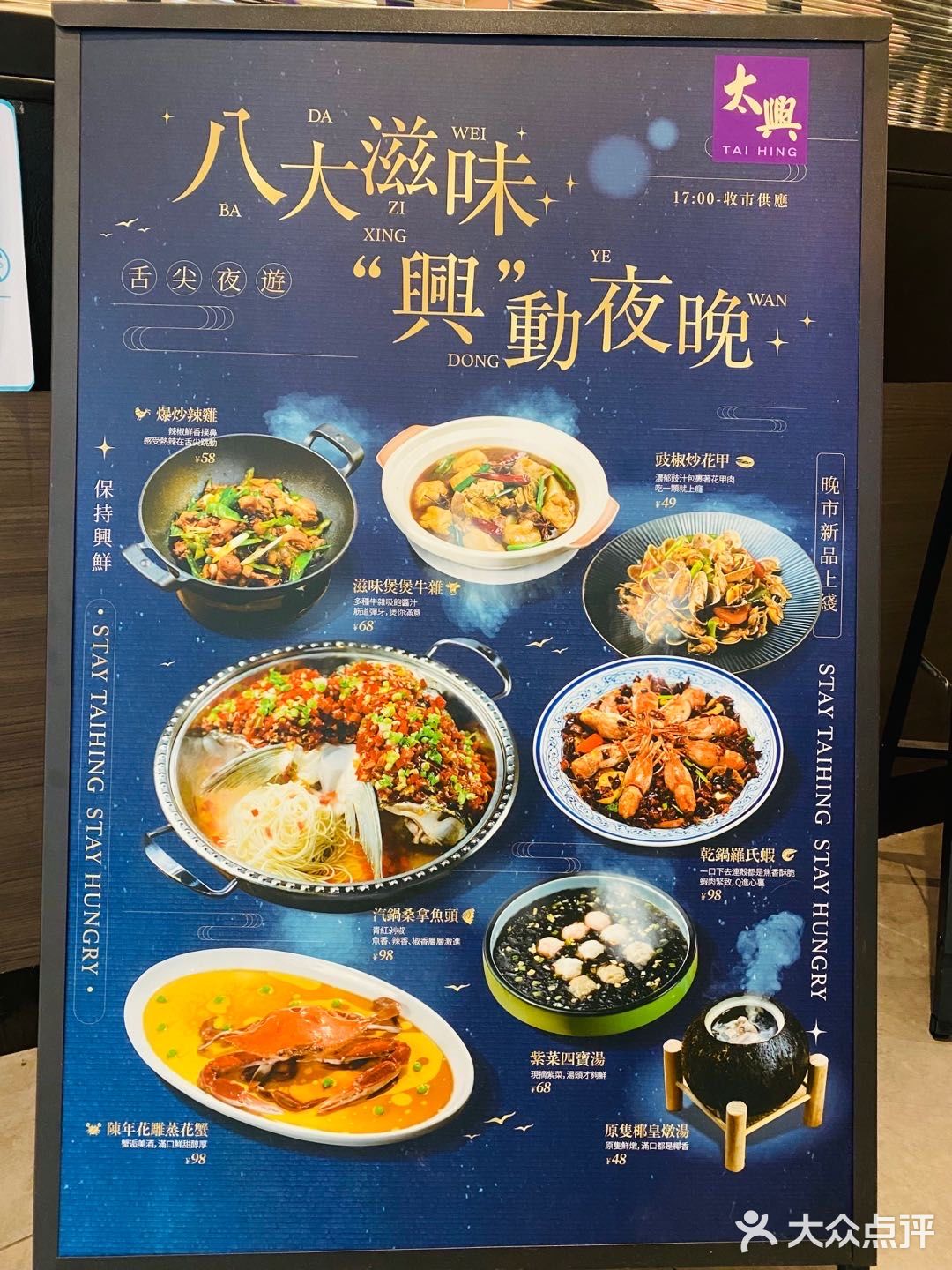 太兴餐厅晚市新品，八大滋味，兴动夜晚