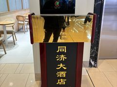 -同济大酒店(绿宝广场店)