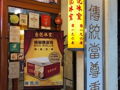 -金记冰室(霎东街店)