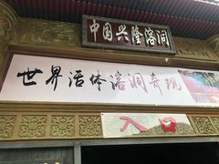 -兴隆溶洞