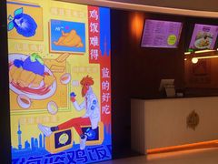 -Asianplus海蓝鸡饭