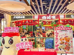 -西关味(大卫城店)