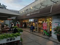 门面-老碗会·陕西手工面(中心书城店)