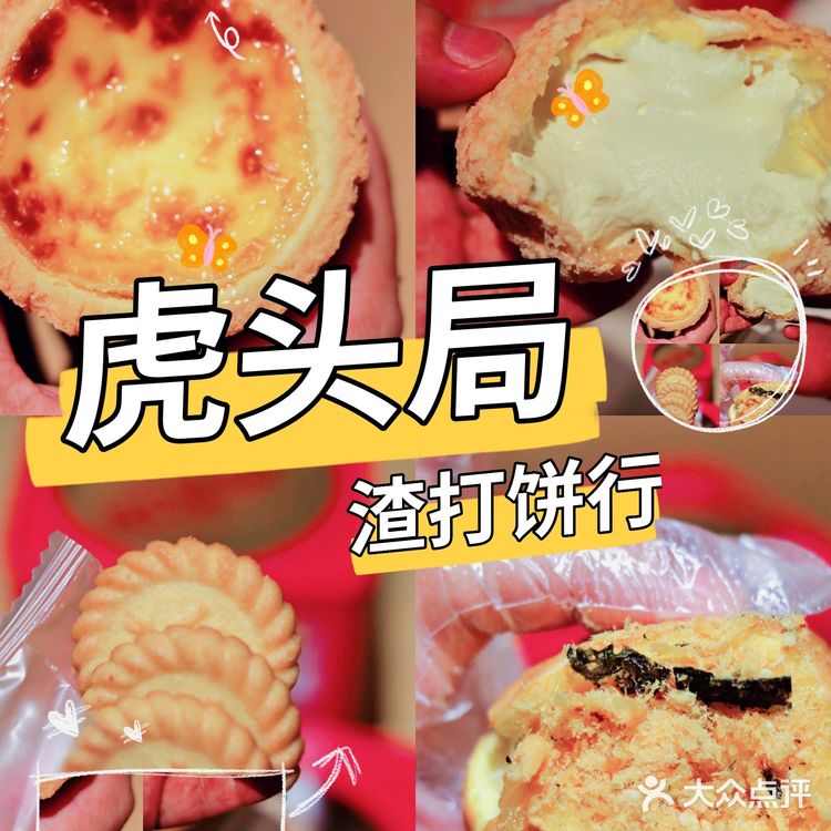 虎头局!国潮点心的天花板,我来啦!!