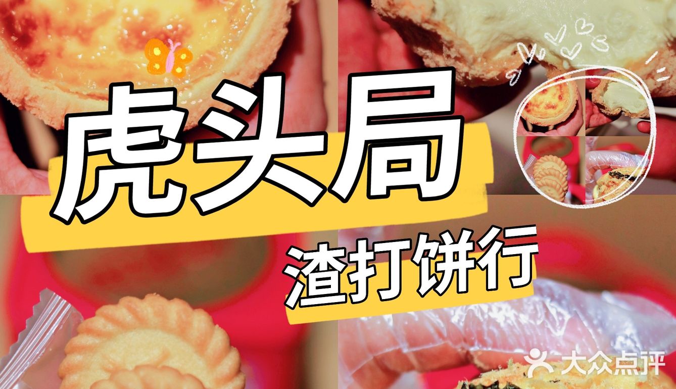 虎头局！国潮点心的天花板，我来啦！！