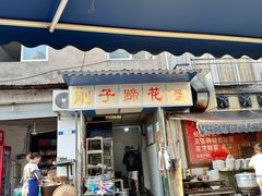 -刚子蹄花(总店)