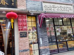 -大壶春(四川中路店)