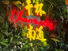 -本色.小马哥烧烤(五一路总店)