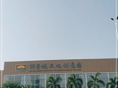 -狮子城文化创意园