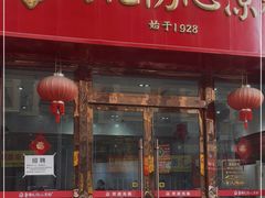 门面-姚记.周礼伤心凉粉(时代广场店)