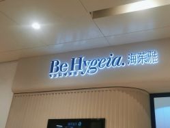 -海茱雅科技健康美容