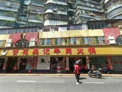 -杏花吴记牛肉火锅