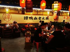 -谭鸭血老火锅(图书馆店)