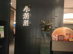 -小炳胜(卓悦中心店)