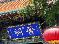 -晋祠公园