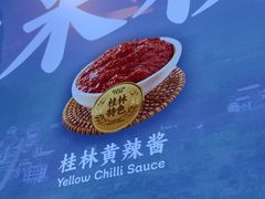 -桂在香知桂林米粉(南岗松雷店)