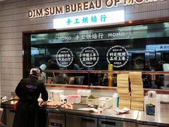 -墨茉点心局(国金街店)