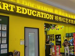 -杨梅红艺术教育(水贝教学中心)