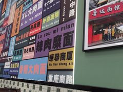 -鲁达面馆本帮风味(共康东路店)