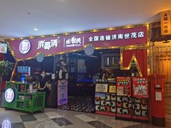 门面-胖哥俩肉蟹煲(世茂国际广场店)