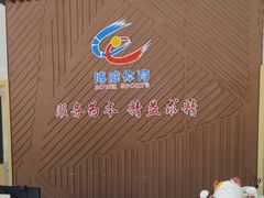 -省锡中多功能游泳馆