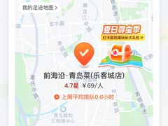 -前海沿·青岛菜(乐客城店)